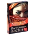 Фанты  &quot;Восточные ласки&quot;